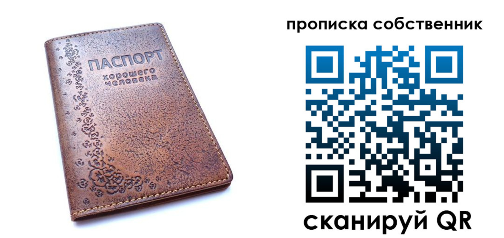 прописка ребенка в Пролетарске