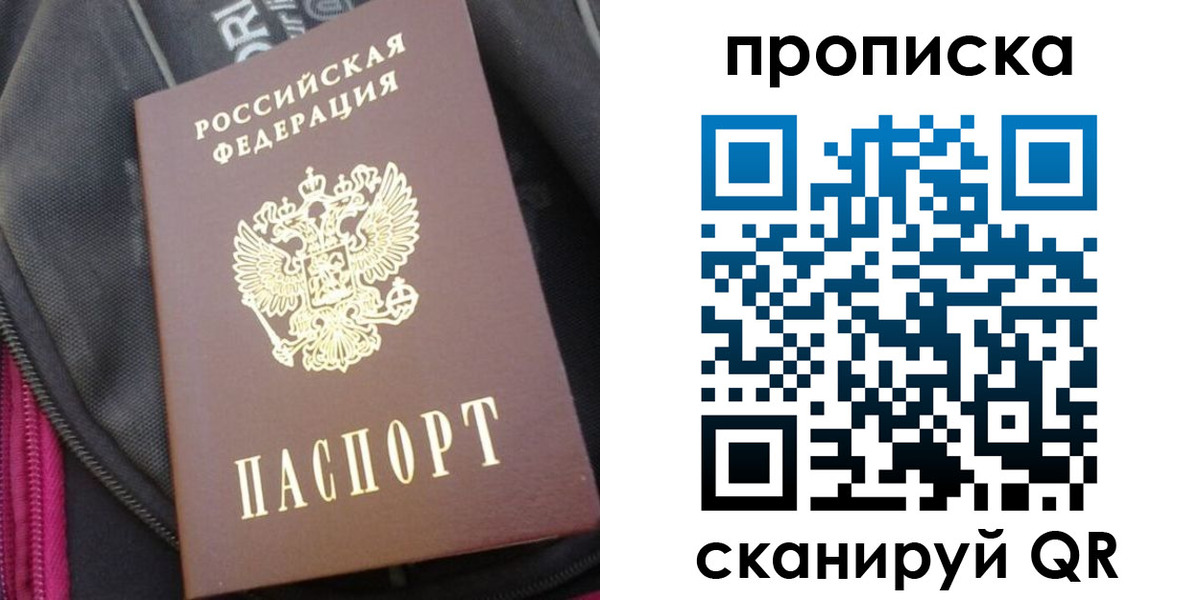 прописка ребенка в Пролетарске