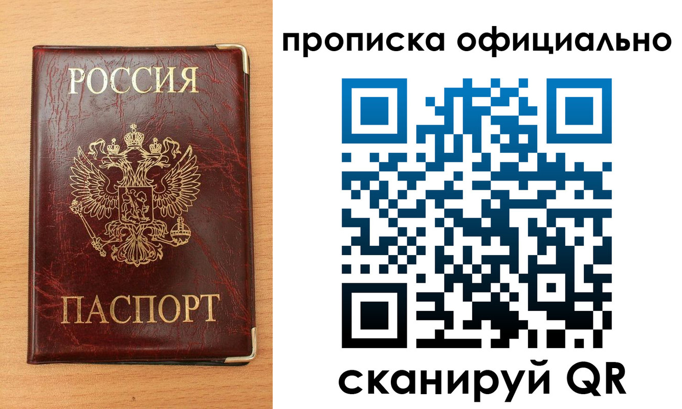 прописка в Пролетарске