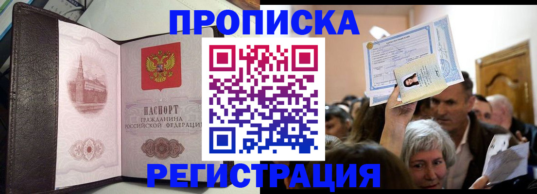 прописка для работы в Пролетарске