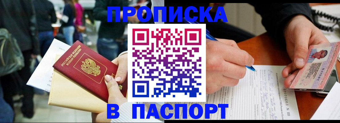 прописка в Пролетарске