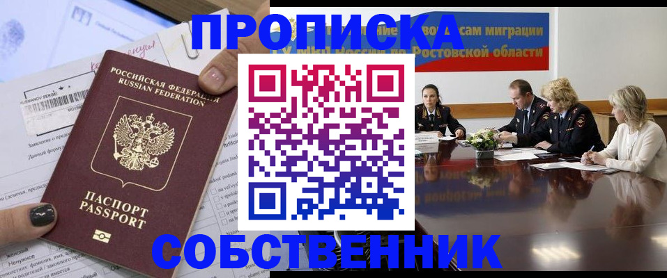 временная регистрация законно в Пролетарске