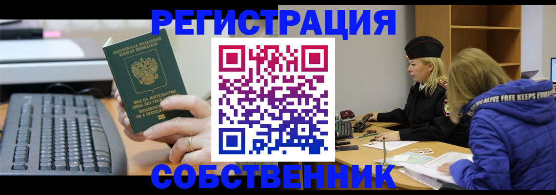 прописка в Пролетарске